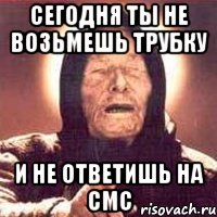 сегодня ты не возьмешь трубку и не ответишь на смс, Мем Ванга (цвет)