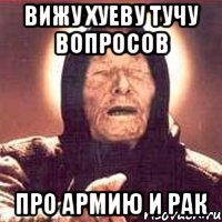 вижу хуеву тучу вопросов про армию и рак, Мем Ванга (цвет)