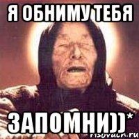 я обниму тебя запомни))*, Мем Ванга (цвет)