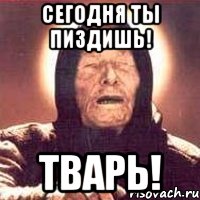 сегодня ты пиздишь! тварь!, Мем Ванга (цвет)