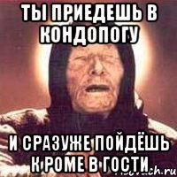 ты приедешь в кондопогу и сразуже пойдёшь к роме в гости, Мем Ванга (цвет)