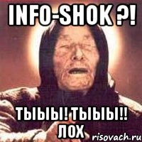 info-shok ?! тыыы! тыыы!! лох, Мем Ванга (цвет)