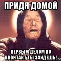 придя домой первым делом во вконтакт ты зайдешь!, Мем Ванга (цвет)