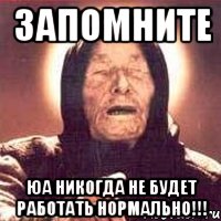запомните юа никогда не будет работать нормально!!!, Мем Ванга (цвет)