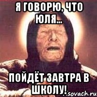 я говорю, что юля... пойдёт завтра в школу!, Мем Ванга (цвет)