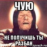 чую не получишь ты разбан, Мем Ванга (цвет)