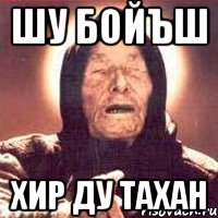 шу бойъш хир ду тахан, Мем Ванга (цвет)