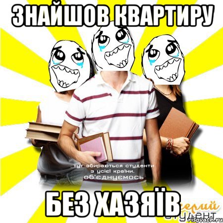 знайшов квартиру без хазяїв