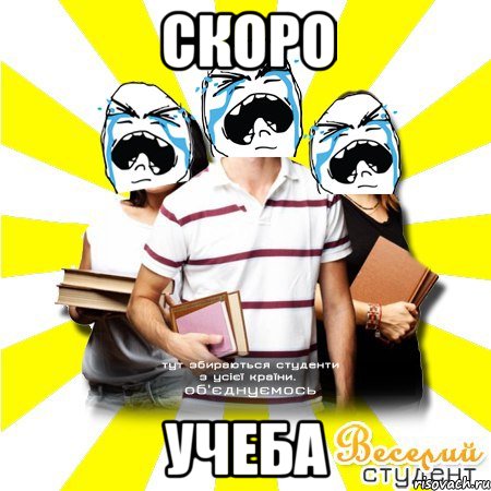 скоро учеба