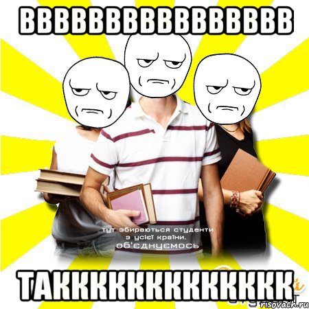 вввввввввввввввв таккккккккккккк