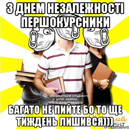 з днем незалежності першокурсники багато не пийте бо то ще тиждень лишився)))