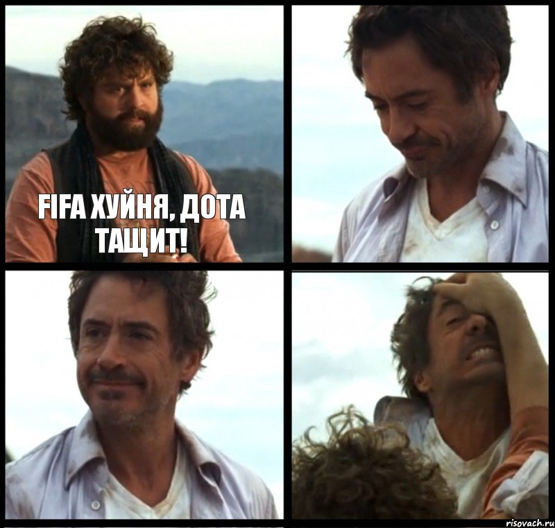 FIFA хуйня, Дота тащит!