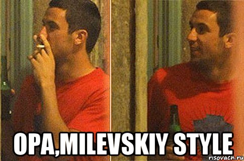 opa,milevskiy style, Мем врапрап