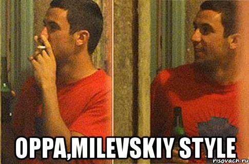  oppa,milevskiy style, Мем врапрап