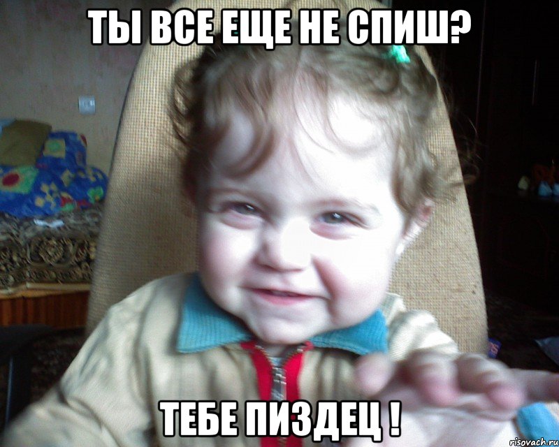 ты все еще не спиш? тебе пиздец !, Мем Я ЗНАЮ ЧТО ТЫ ДЕЛАЛ ПРОШЛОЙ НОЧЬ