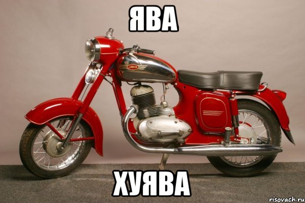 ява хуява, Мем ява