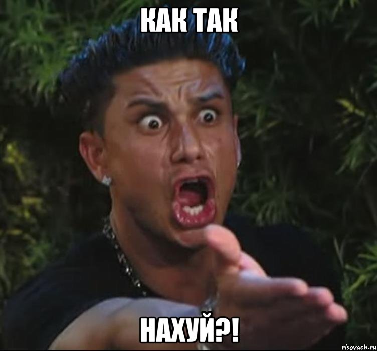 как так нахуй?!, Мем Ёбаная тварьблять
