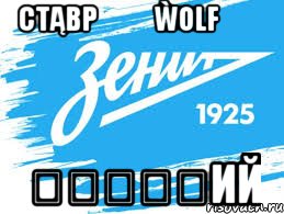 стąbp ϟϟ ẁolf ϟϟ ℋℰℬℭ₭ий