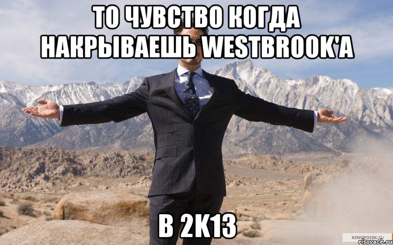 то чувство когда накрываешь westbrook'a в 2k13, Мем железный человек