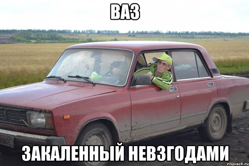 ваз закаленный невзгодами