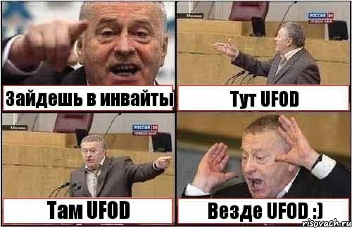 Зайдешь в инвайты Тут UFOD Там UFOD Везде UFOD :), Комикс жиреновский