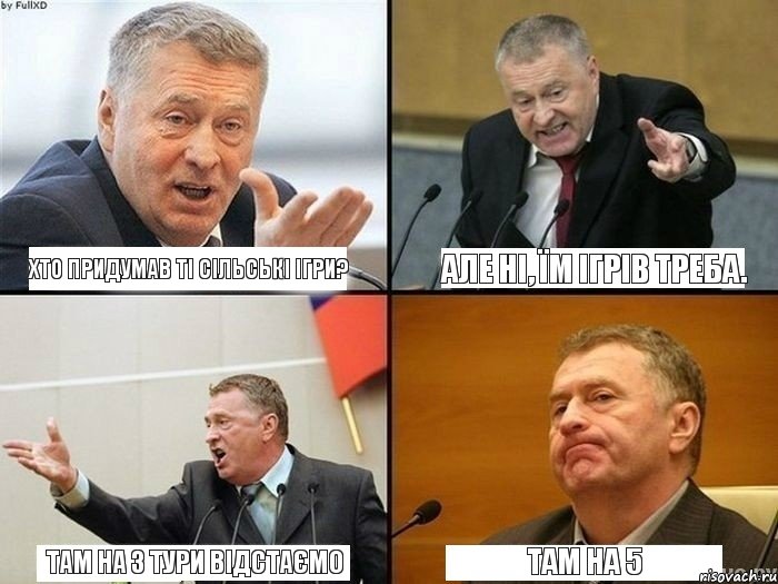 Хто придумав ті сільські ігри? Там на 3 тури відстаємо Там на 5 Але ні, їм ігрів треба., Комикс жирик