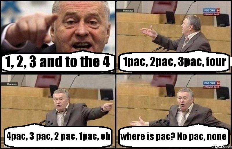 1, 2, 3 and to the 4 1pac, 2pac, 3pac, four 4pac, 3 pac, 2 pac, 1pac, oh where is pac? No pac, none, Комикс Жириновский