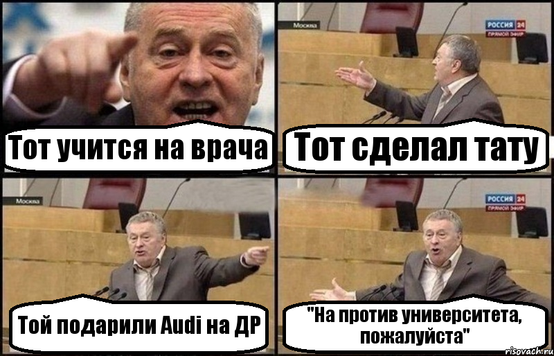 Тот учится на врача Тот сделал тату Той подарили Audi на ДР "На против университета, пожалуйста", Комикс Жириновский