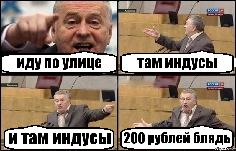 иду по улице там индусы и там индусы 200 рублей блядь, Комикс Жириновский