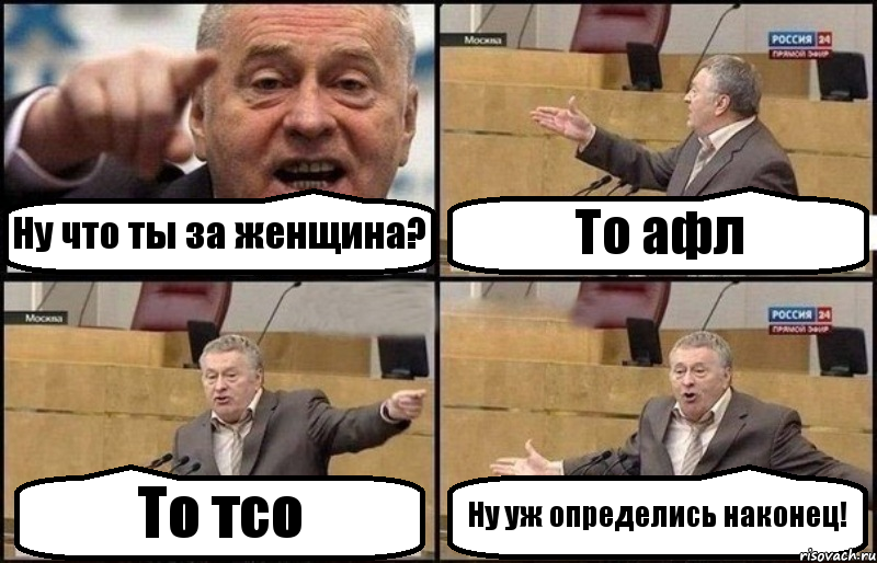 Ну что ты за женщина? То афл То тсо Ну уж определись наконец!, Комикс Жириновский