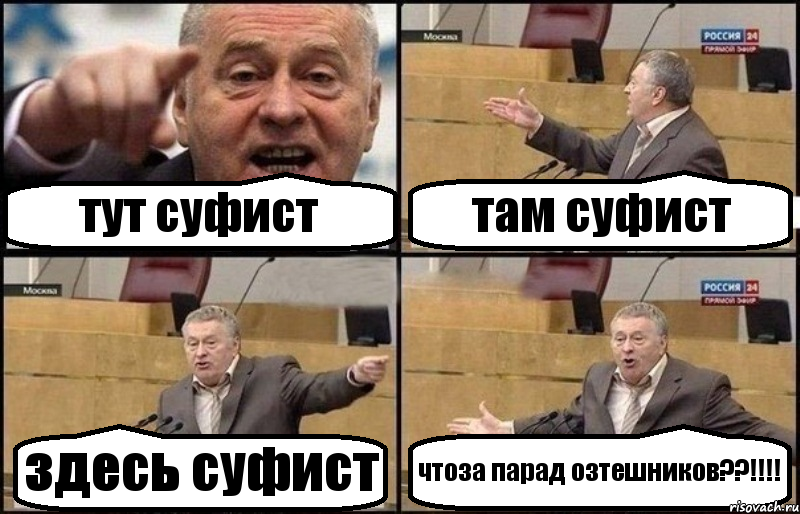 тут суфист там суфист здесь суфист чтоза парад озтешников??!!!, Комикс Жириновский