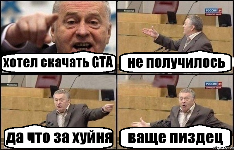 хотел скачать GTA не получилось да что за хуйня ваще пиздец, Комикс Жириновский