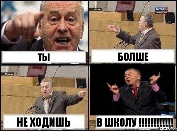 ты болше не ходишь в школу !!!, Комикс Жириновский клоуничает