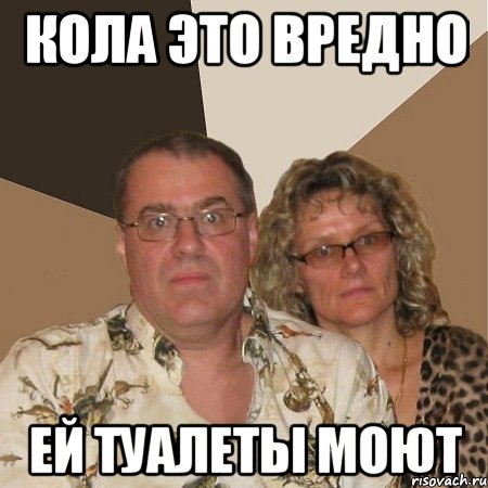 кола это вредно ей туалеты моют