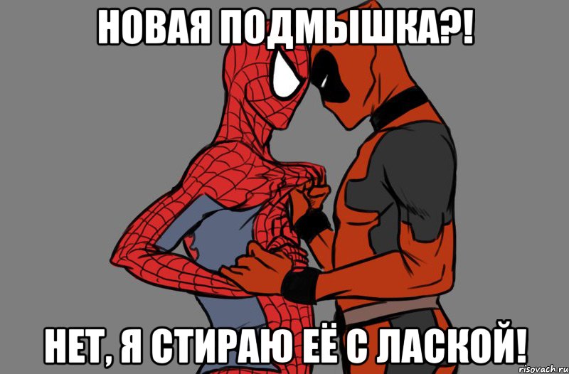новая подмышка?! нет, я стираю её с лаской!, Мем - КАкой яркий Он новый