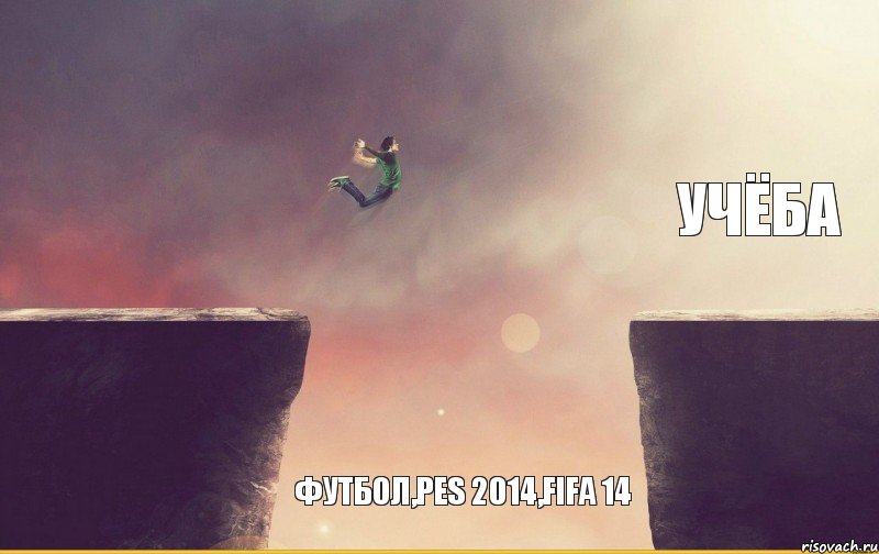 футбол,pes 2014,fifa 14 учёба, Комикс Пропасть