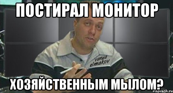 постирал монитор хозяйственным мылом?, Мем Тачка на прокачку