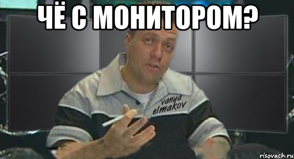чё с монитором? , Мем Тачка на прокачку