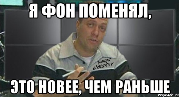 я фон поменял, это новее, чем раньше, Мем Тачка на прокачку
