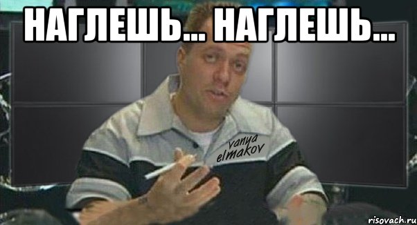 наглешь... наглешь... , Мем Тачка на прокачку