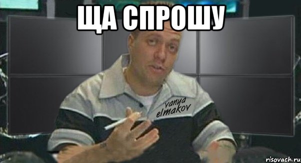 ща спрошу , Мем Тачка на прокачку