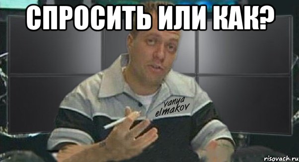 спросить или как? , Мем Тачка на прокачку