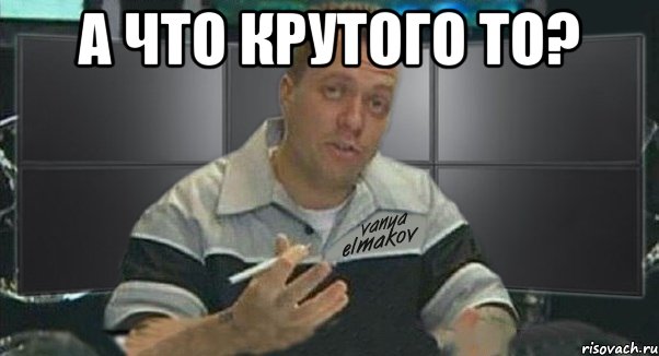 а что крутого то? , Мем Тачка на прокачку