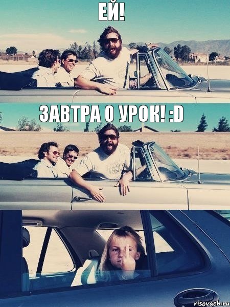 ей! завтра 0 урок! :D