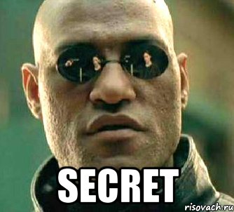  secret, Мем  а что если я скажу тебе