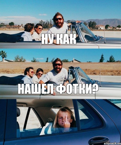 ну как нашел фотки?