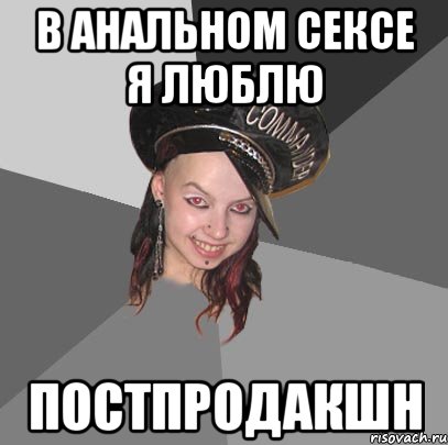 в анальном сексе я люблю постпродакшн