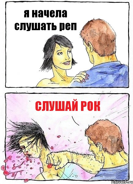 я начела слушать реп слушай рок, Комикс Бей бабу по ебалу