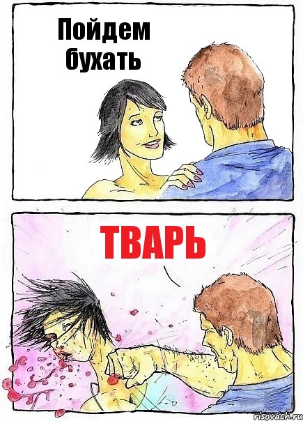 Пойдем бухать Тварь, Комикс Бей бабу по ебалу