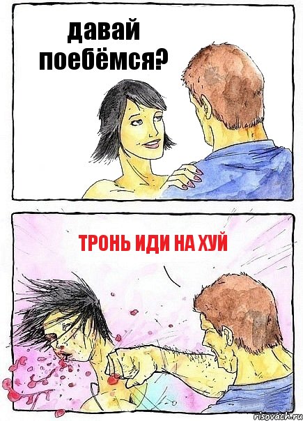 давай поебёмся? Тронь иди на хуй, Комикс Бей бабу по ебалу